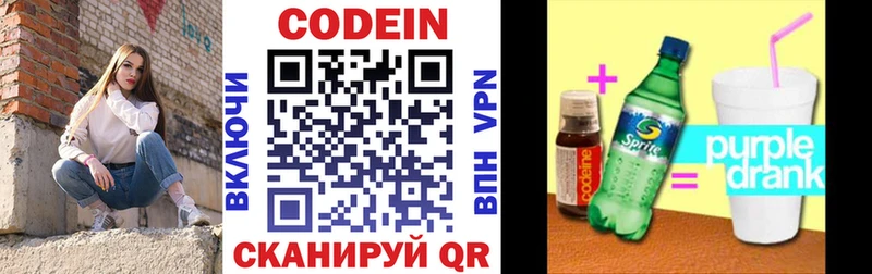 Кодеин напиток Lean (лин) Шацк